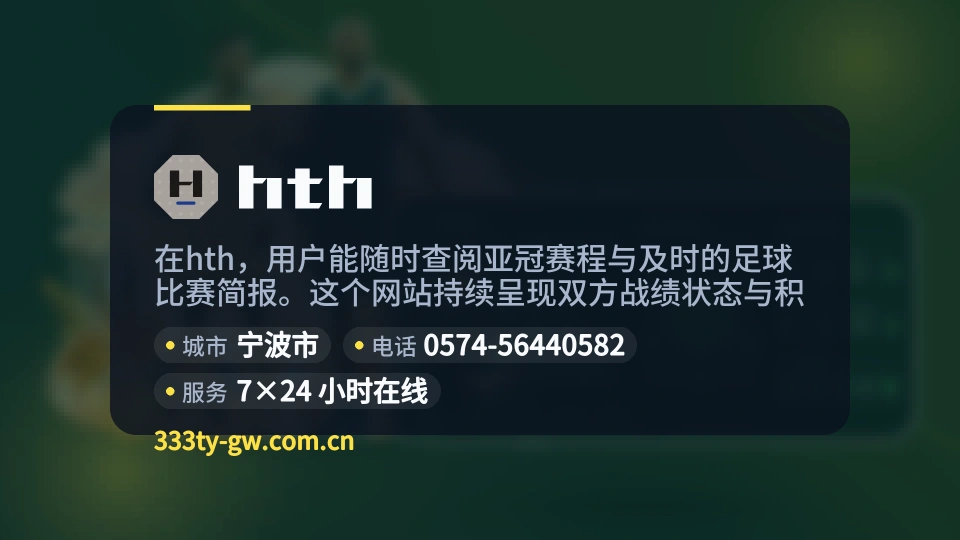 走进hth